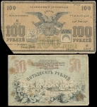 Набор из 10-ти бон 1918-1920 (Туркестан)