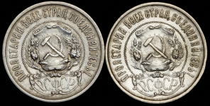Набор из 2-х сер  монет 50 копеек 1922