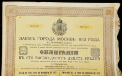 Облигация 189 рублей 1912 "Заём города Москвы"