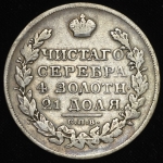 Рубль 1825