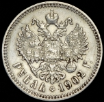 Рубль 1902