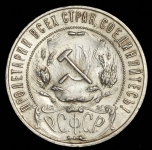 Рубль 1922