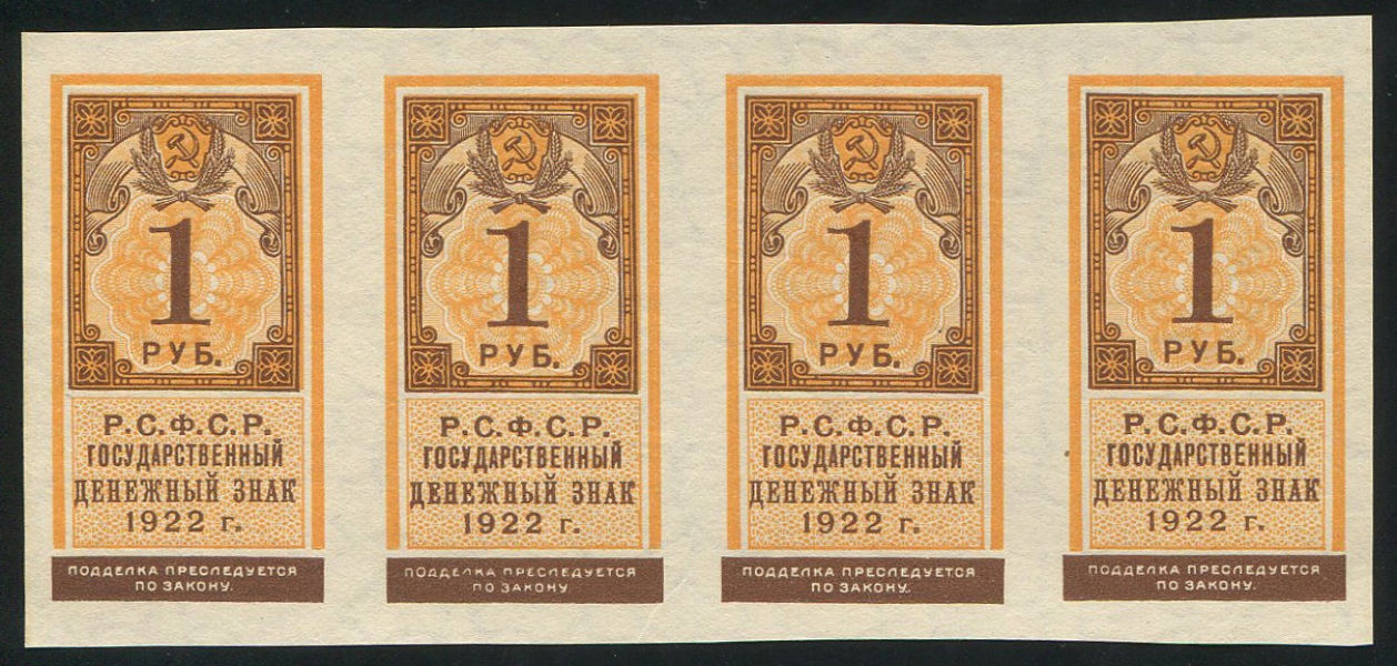 3 рубля урал. 1 Рубль 1922 года. Рубли 1922г. 1 Рубль 1922 марка. 1 Рубль 1922 денежный знак.