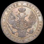 1 5 рубля - 10 злотых 1836