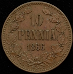 10 пенни 1866 (Финляндия)