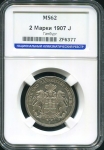 2 марки 1907 (Гамбург) (в слабе)