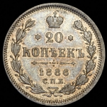 20 копеек 1886