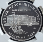 3 рубля 1992 "Академия наук" (в слабе)