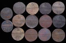 Комплект из 14-ти медных монет 2 копейки Павел I