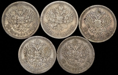 Набор из 5-ти сер  монет 50 копеек Николай II