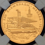 100 рублей 1978 "XXII олимпиада: Гребной канал" (в слабе)