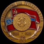 Медаль "60 лет Грузинской ССР" 1981 (в п/у)