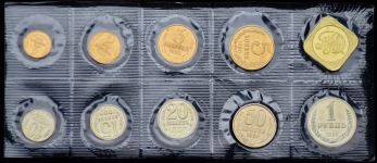 Годовой набор монет СССР 1990 (в мяг  запайке)
