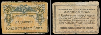 Набор из 2-х бон 1918 (Екатеринбург)