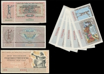 Набор из 16-ти облигаций и лотерейных билетов