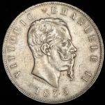 5 лир 1875 (Италия)