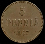 5 пенни 1867 (Финляндия)