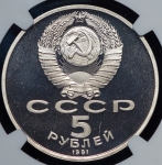 5 рублей 1991 "Архангельский собор" (в слабе)