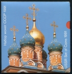 Годовой набор монет СССР 1991 (в п/у)