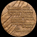 Медаль "100 лет со дня рождения Станиславского" 1963 (в п/у)