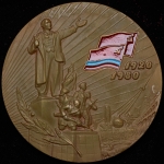 Медаль "60 лет Казахской ССР" 1980 (в п/у)