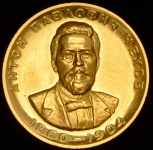 Медаль "Антон Павлович Чехов"