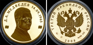 Набор из двух медалей "Президенты России: В В  Путин и Д А  Медведев"