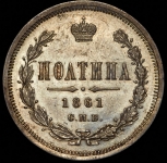 Полтина 1861