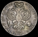 Рубль 1725 без букв