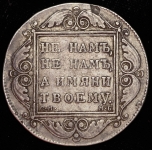 Рубль 1799