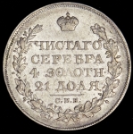 Рубль 1823