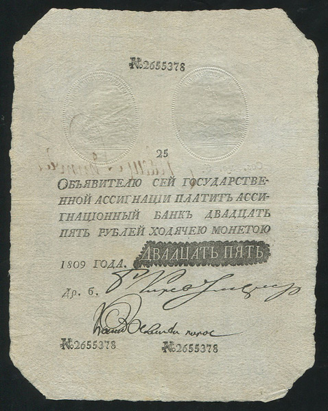 25 рублей 1809