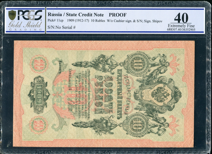 10 рублей 1909 PROOF (в слабе)