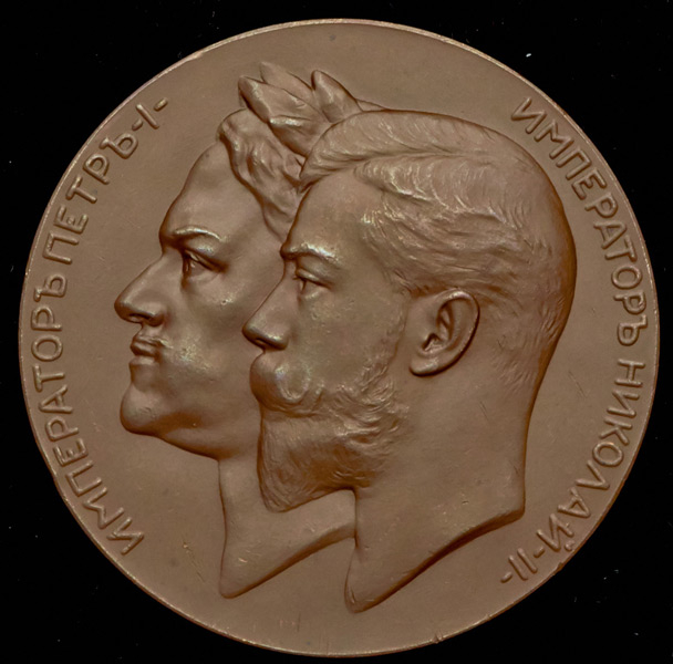 Медаль "В память 200-летия основания Санкт-Петербурга" 1903