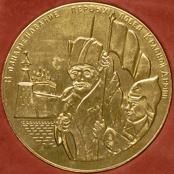 Медаль "В память открытия во Пскове монумента первой победы Красной армии в Крестах" 1969 (в п/у)