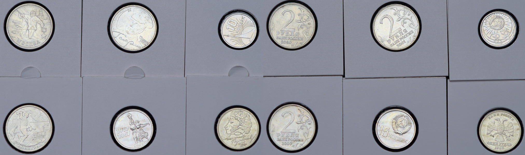 Набор из 17-ти памятных монет СССР и РФ