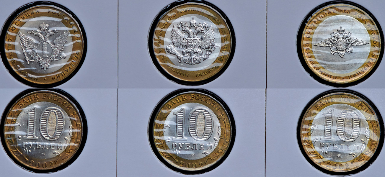 Набор из 7-и памятных монет 10 рублей 2002 (Министерства)