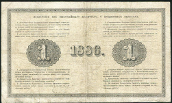 1 рубль 1886