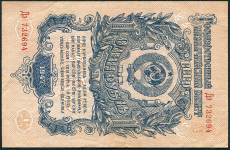 1 рубль 1947