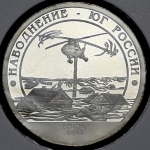 10 разменных знаков о  Шпицберген "Наводнение - юг России" 2002