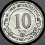 10 разменных знаков о  Шпицберген "Подъем подлодки "Курск" 2001