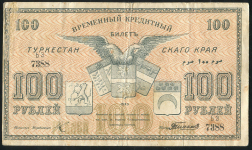 100 рублей 1919 (Туркестан)