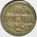 100 рублей (Хорезмская респ )