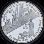 2 рубля 1995 "Нюрнбергский процесс"
