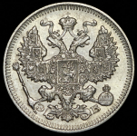 20 копеек 1909