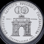 3 рубля 1991 "Триумфальная арка"