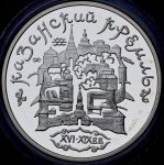 3 рубля 1996 "Казанский кремль"