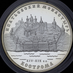 3 рубля 2003 "Кострома: Ипатьевский монастырь"