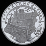 3 рубля 2003 "Псковский кремль"