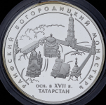 3 рубля 2005 "Татарстан: Раифский Богородицкий монастырь"